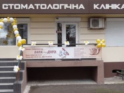 Стоматологическая клиника «Вара-Дарэ» Стоматологическая клиника «Вара-Дарэ»