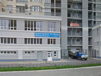 Стоматологическая клиника ПС «Ласка»