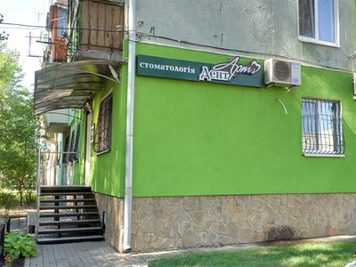 Стоматологическая клиника «ДентАрт» Стоматологическая клиника «ДентАрт»