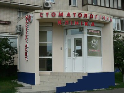 Стоматологическая клиника «Мастер Дент»