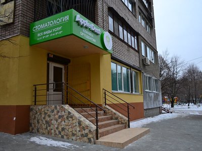 Стоматологическая клиника «Apple Dent» Стоматологическая клиника «Apple Dent»