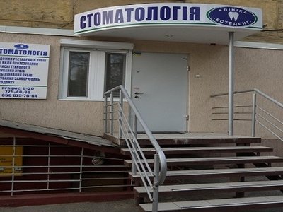 Стоматология «Естедент» Стоматология «Естедент»