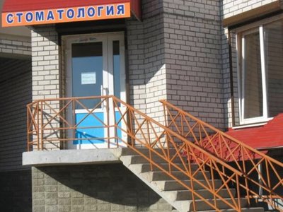 Стоматология Стоматология