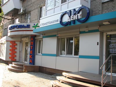 Стоматологическая клиника «АЮдент» Стоматологическая клиника «АЮдент»