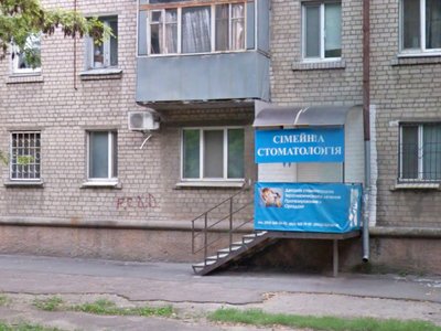 Стоматологический кабинет «Семейная стоматология»