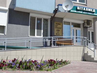 Медицинский центр «Виталмед», Отделение стоматологии Медицинский центр «Виталмед», Отделение стоматологии