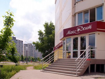 Стоматологическая клиника «Макс Дент»