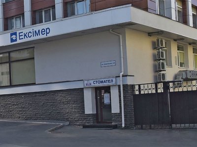 Медицинский центр «Стомател», Отделение стоматологии Медицинский центр «Стомател», Отделение стоматологии