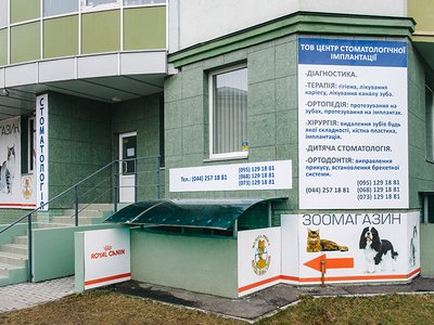 Стоматологическая клиника «Центр стоматологической имплантации» Стоматологическая клиника «Центр стоматологической имплантации»