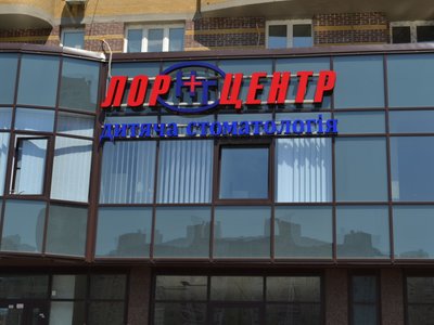 ЛОР-центр «Healthy Tonsils», Стоматологическое отделение ЛОР-центр «Healthy Tonsils», Стоматологическое отделение