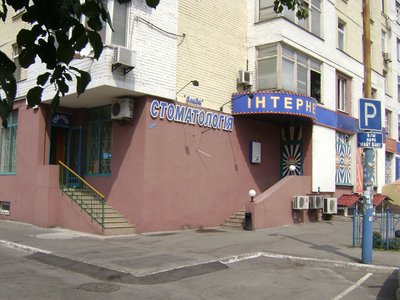 Стоматологическая клиника «Влада»