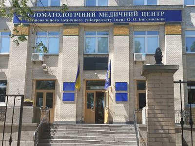 Стоматологический центр НМУ Стоматологический центр НМУ