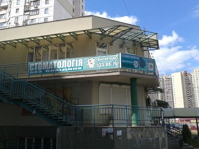 Стоматологический центр «Дента Стиль»