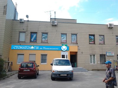 Стоматологическая клиника «Стоматология на Маяковского» Стоматологическая клиника «Стоматология на Маяковского»