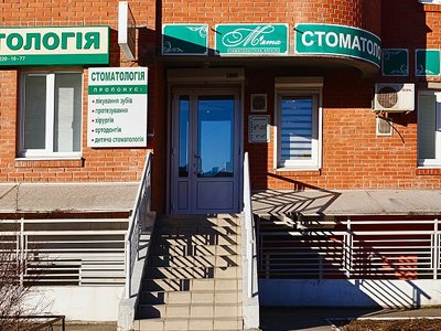 Стоматологическая клиника «Мята» Стоматологическая клиника «Мята»