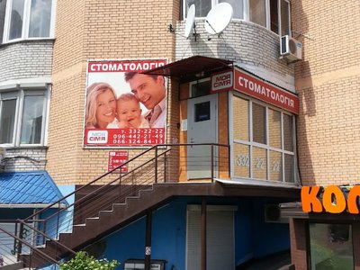 Стоматологическая клиника «Моя Семья» Стоматологическая клиника «Моя Семья»