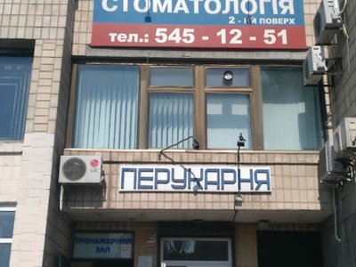 Стоматология доктора Шпак