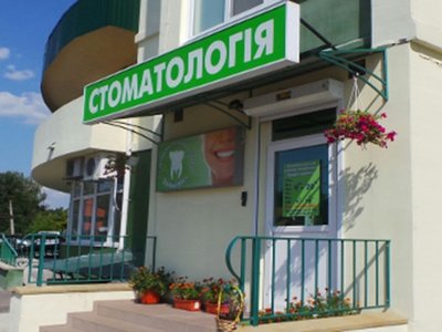 Стоматологическая клиника Ходаковых Стоматологическая клиника Ходаковых