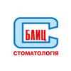 Блиц стоматология на Водограйной - логотип Блиц стоматология на Водограйной - логотип