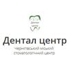 Черниговский городской стоматологический центр - логотип Черниговский городской стоматологический центр - логотип