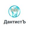 ДантистЪ на Пушкина, стоматология - логотип ДантистЪ на Пушкина, стоматология - логотип