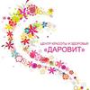 Даровит, центр красоты и здоровья - логотип Даровит, центр красоты и здоровья - логотип