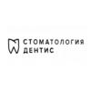 Дентис, стоматология - логотип Дентис, стоматология - логотип