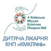 Детская больница КНП Киевская городская клиническая больница №6 - логотип Детская больница КНП Киевская городская клиническая больница №6 - логотип