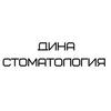 Дина, стоматология - логотип Дина, стоматология - логотип