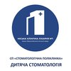 Дитяча стоматологія СП Стоматологічна поліклініка м. Івано-Франківськ - логотип