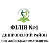 Филиал №4 КНП Киевская стоматология в Днепровском районе г. Киева - логотип Филиал №4 КНП Киевская стоматология в Днепровском районе г. Киева - логотип