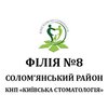 Филиал №8 КНП Киевская стоматология в Соломянском районе г. Киева - логотип Филиал №8 КНП Киевская стоматология в Соломянском районе г. Киева - логотип