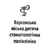 Херсонская городская детская стоматологическая поликлиника - логотип