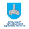 Хмельникская областная больница восстановительного лечения - логотип