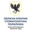 Івано-Франківська обласна стоматологічна поліклініка - логотип
