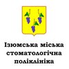 Изюмская городская стоматологическая поликлиника - логотип Изюмская городская стоматологическая поликлиника - логотип
