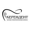 Керендент, стоматология - логотип