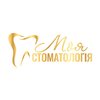 Клініка Моя стоматологія в Ірпені - логотип Клініка Моя стоматологія в Ірпені - логотип