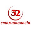 Клиника Стоматология 32 - логотип