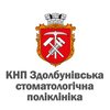 КНП Здолбунівська стоматологічна поліклініка - логотип