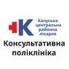 Консультативна поліклініка КНП «Калуська ЦРЛ» - логотип