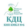 КДЦ КНП КМКЛ №6 КДЦ КНП КМКЛ №6