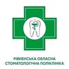 КП Рівненська обласна стоматологічна поліклініка - логотип КП Рівненська обласна стоматологічна поліклініка - логотип