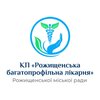 КП Рожищенська багатопрофільна лікарня - логотип КП Рожищенська багатопрофільна лікарня - логотип