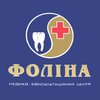 Медицинский центр Фолина - логотип