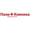 Медицинский центр ПолиКлиника - логотип Медицинский центр ПолиКлиника - логотип