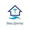 Медицинский центр «Ваш Доктор» - логотип Медицинский центр «Ваш Доктор» - логотип