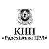 Поліклініка КНП Радехівська центральна районна лікарня - логотип