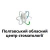 Полтавский областной центр стоматологии - стоматологическая клиническая поликлиника - логотип Полтавский областной центр стоматологии - стоматологическая клиническая поликлиника - логотип