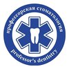 Профессорская стоматология - логотип Профессорская стоматология - логотип